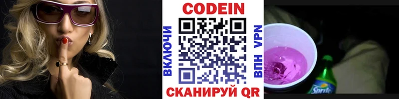 Codein напиток Lean (лин)  Красновишерск 
